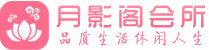 乌鲁木齐会所_乌鲁木齐会所大全_乌鲁木齐养生会所_尚趣阁养生